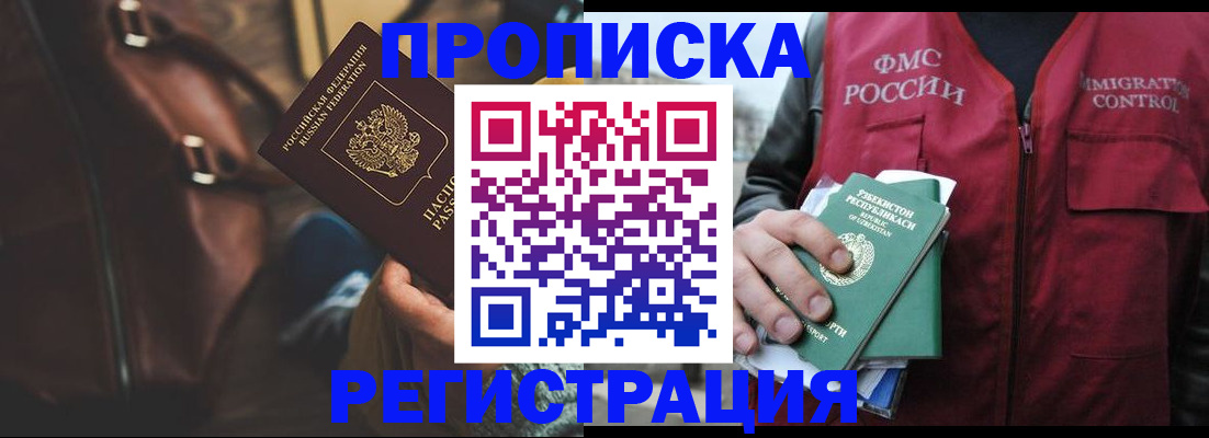 временная регистрация купить в Абдулино