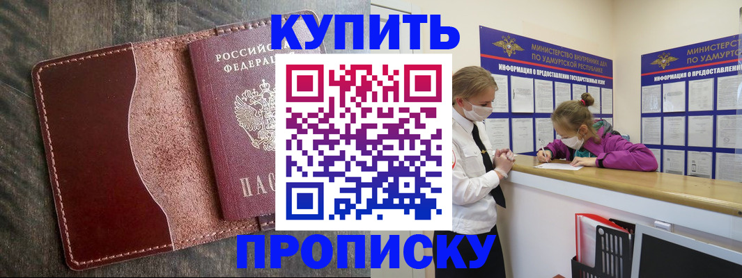 временная регистрация купить в Абдулино